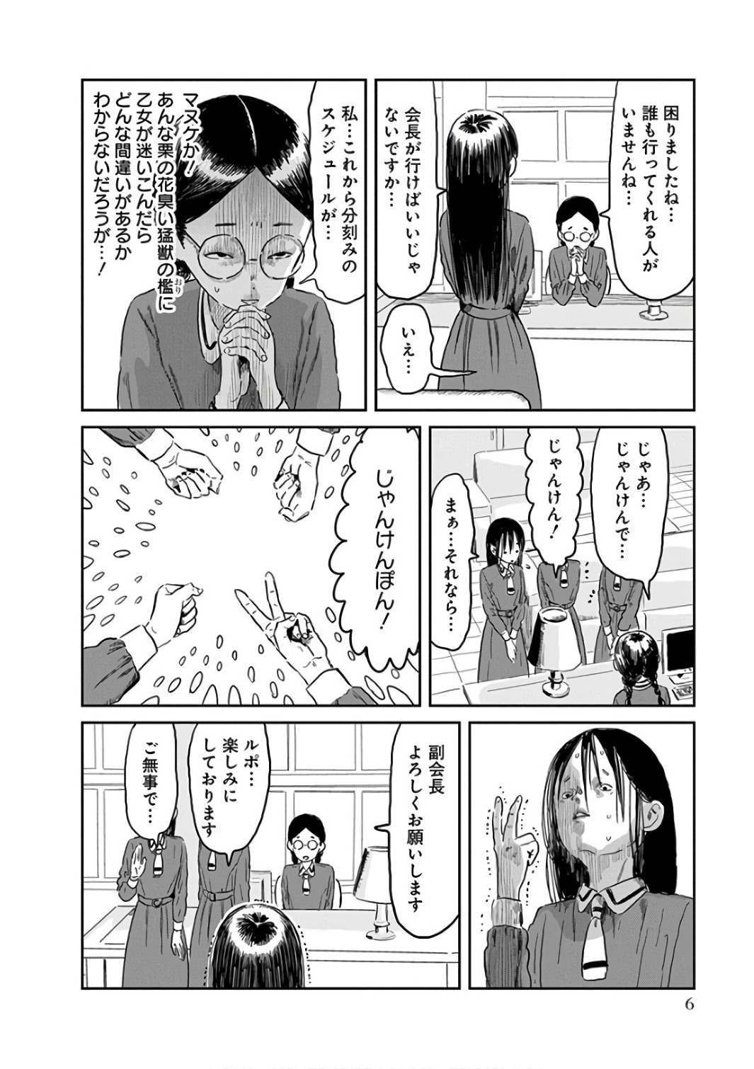 あそびあそばせ 第50話 - Page 6