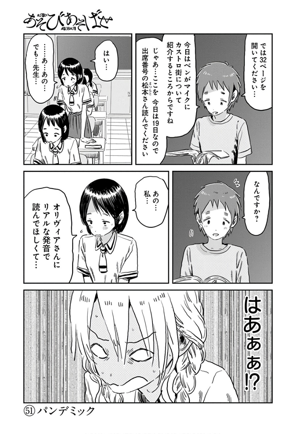 あそびあそばせ 第51話 - Page 1