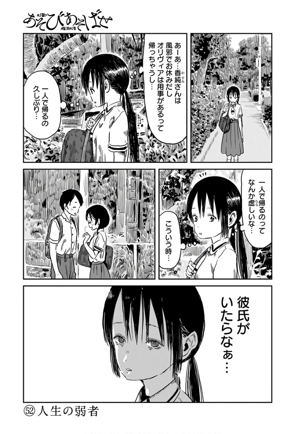 あそびあそばせ 第52話 - Page 1