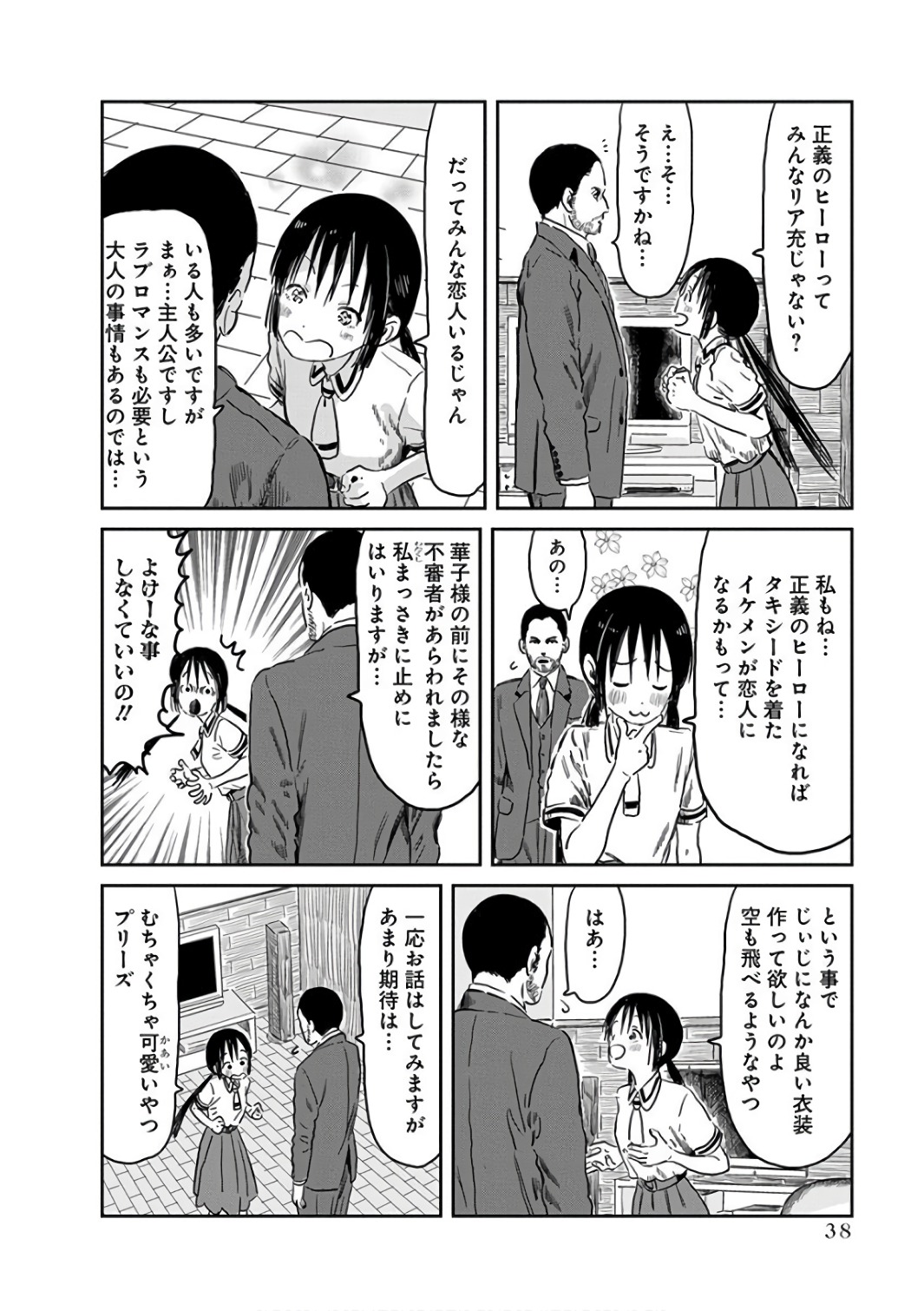 あそびあそばせ 第52話 - Page 6