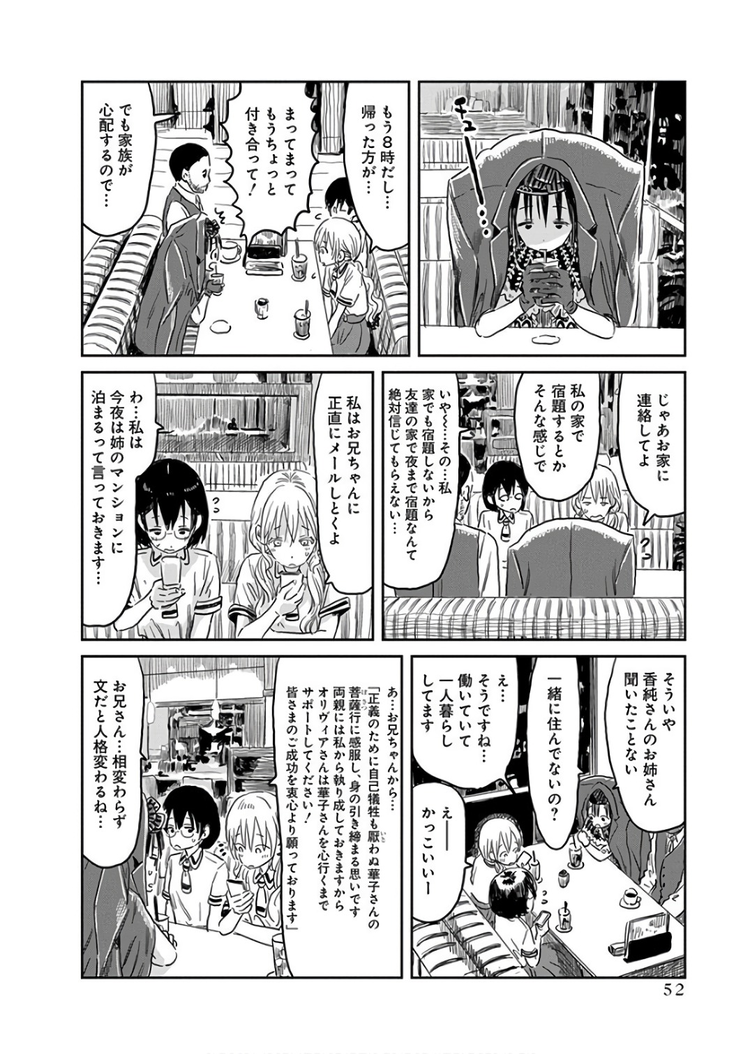 あそびあそばせ 第53話 - Page 6