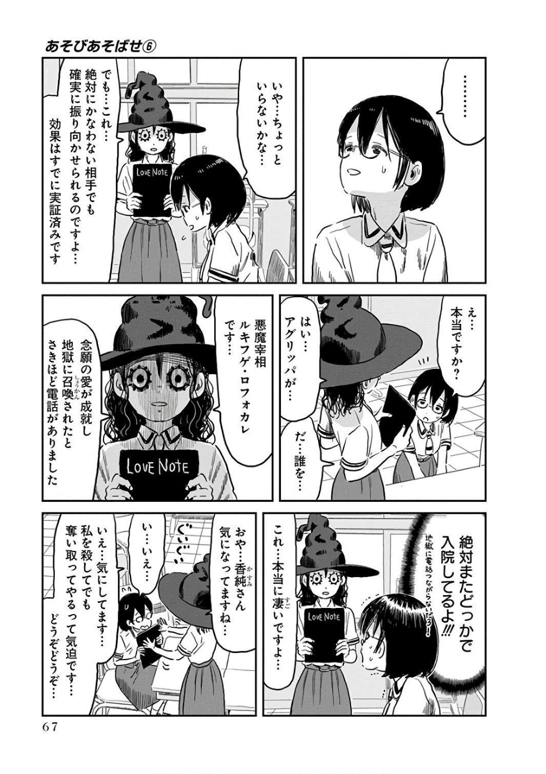 あそびあそばせ 第54話 - Page 6