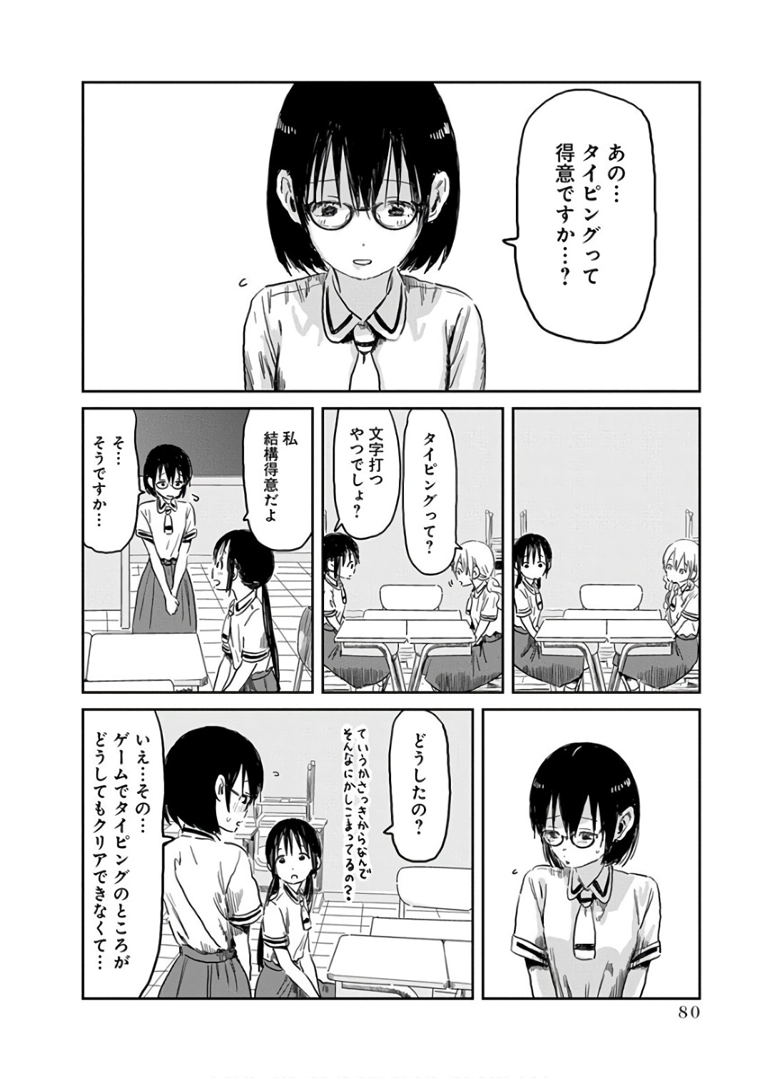 あそびあそばせ 第55話 - Page 2