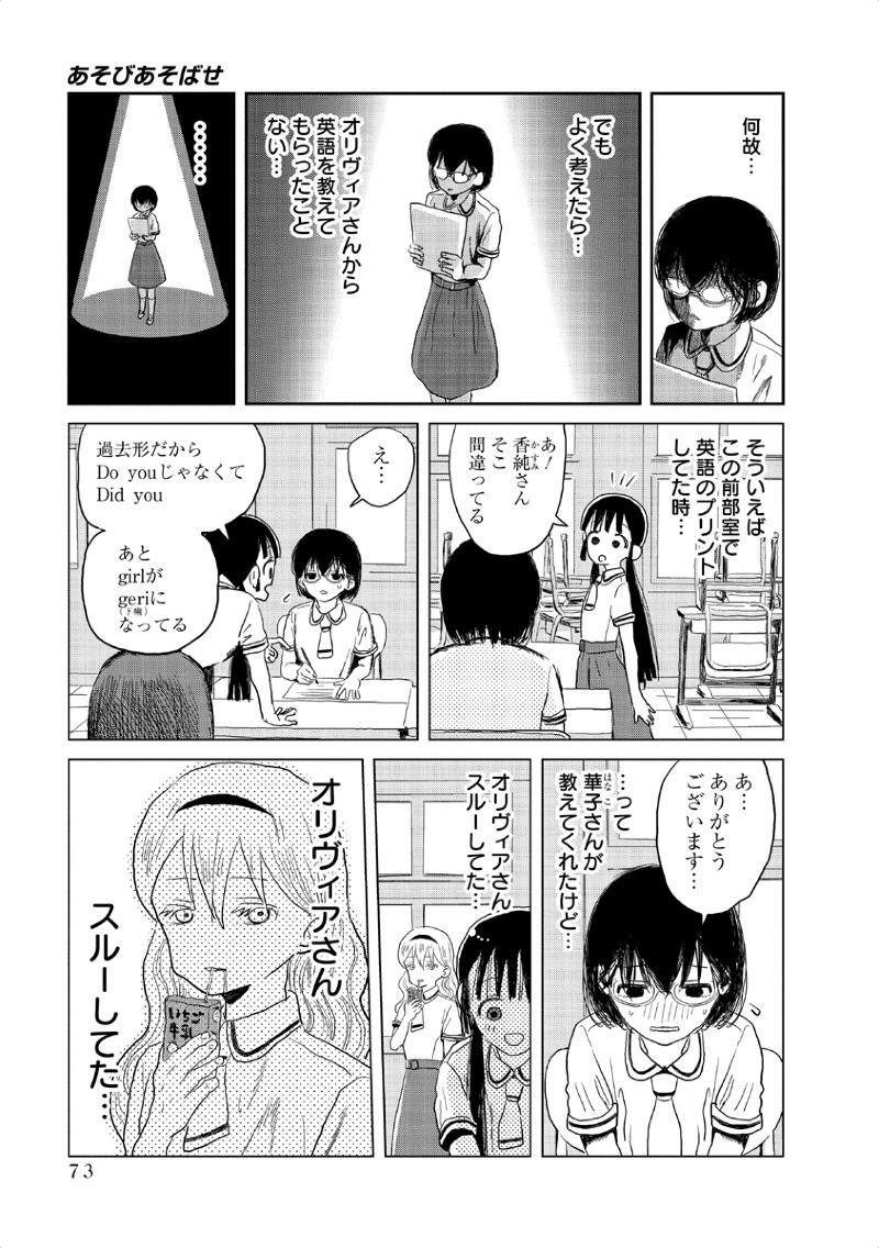 あそびあそばせ 第6話 - Page 4