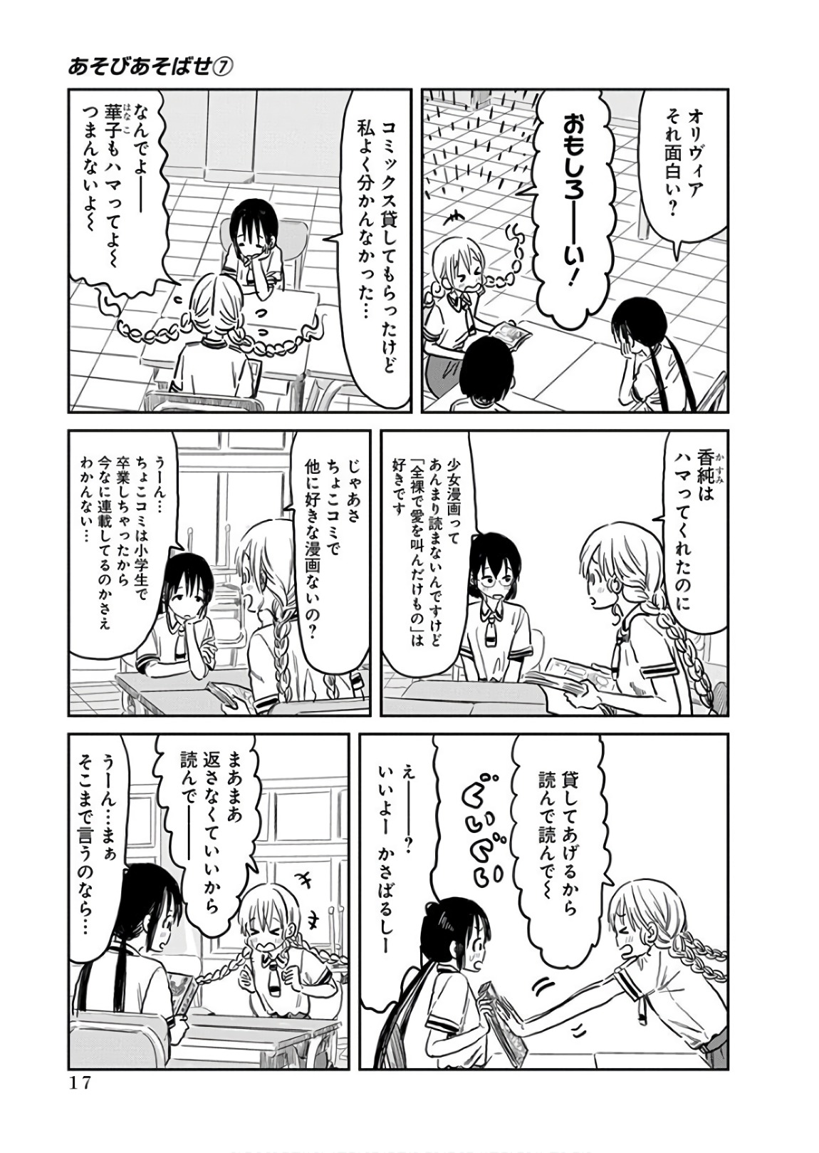 あそびあそばせ 第60話 - Page 3