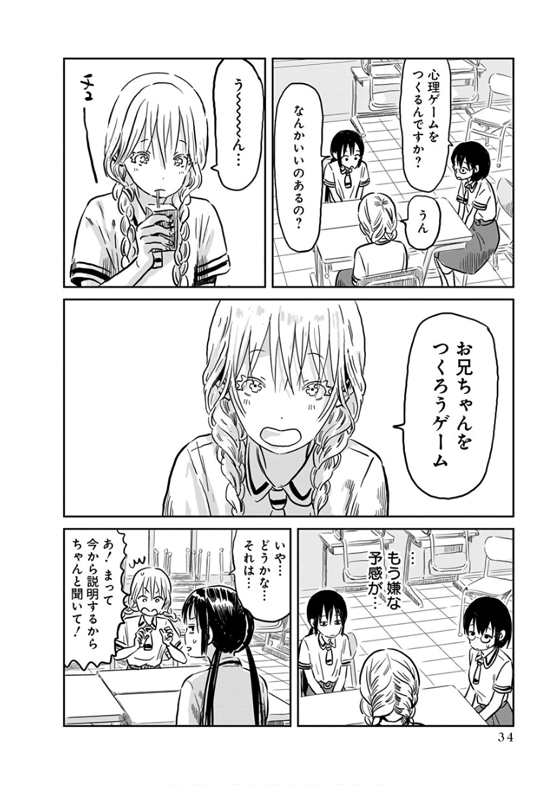 あそびあそばせ 第61話 - Page 2