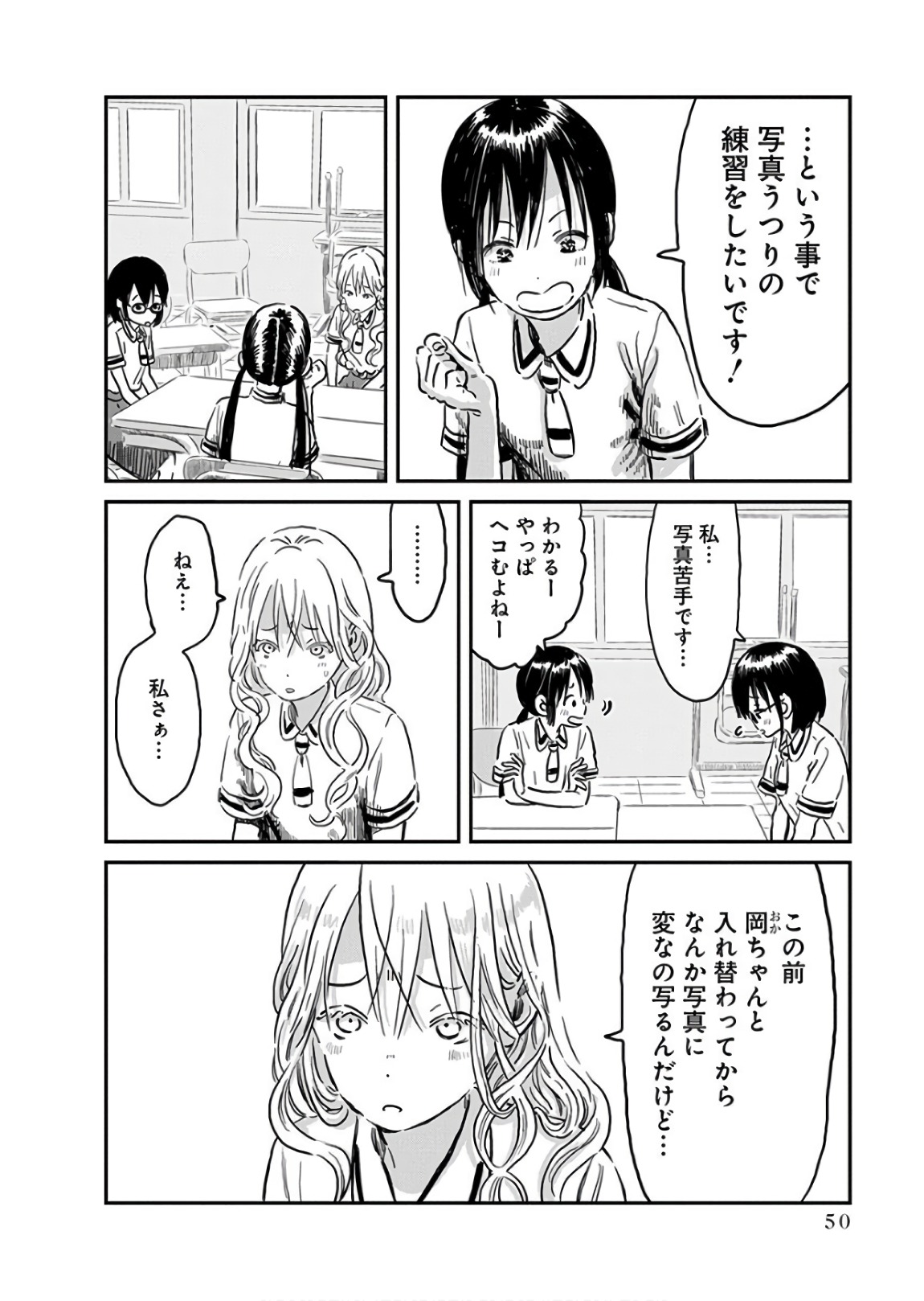 あそびあそばせ 第62話 - Page 2