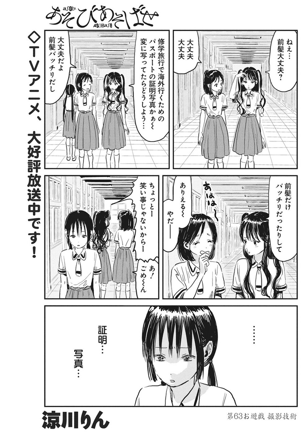 あそびあそばせ 第63話 - Page 1