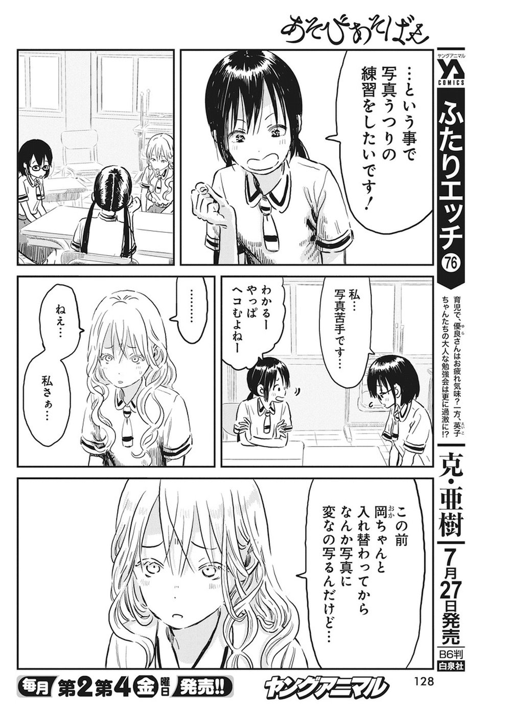 あそびあそばせ 第63話 - Page 2