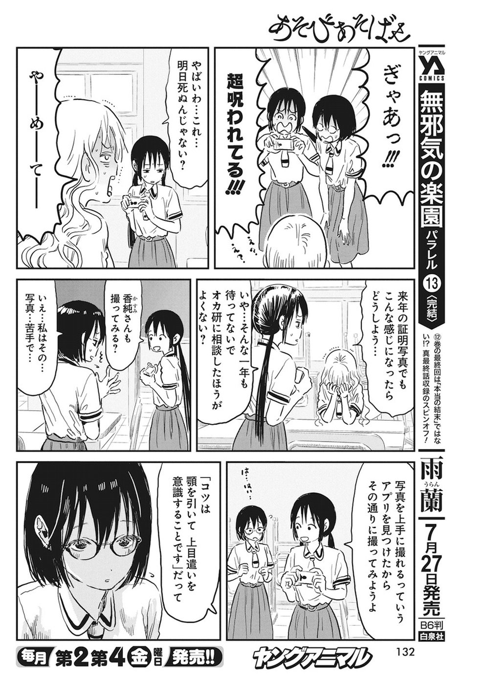 あそびあそばせ 第63話 - Page 6