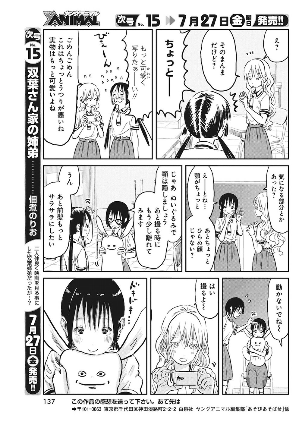 あそびあそばせ 第63話 - Page 11