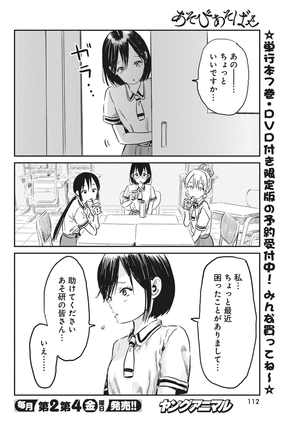 あそびあそばせ 第64話 - Page 2