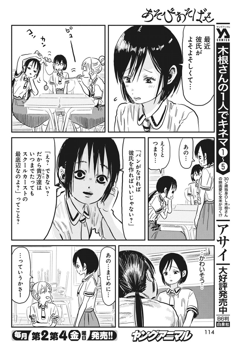 あそびあそばせ 第64話 - Page 4