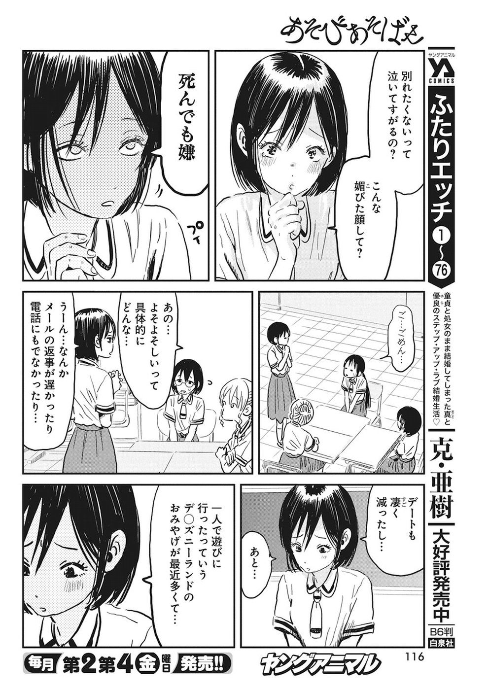 あそびあそばせ 第64話 - Page 6