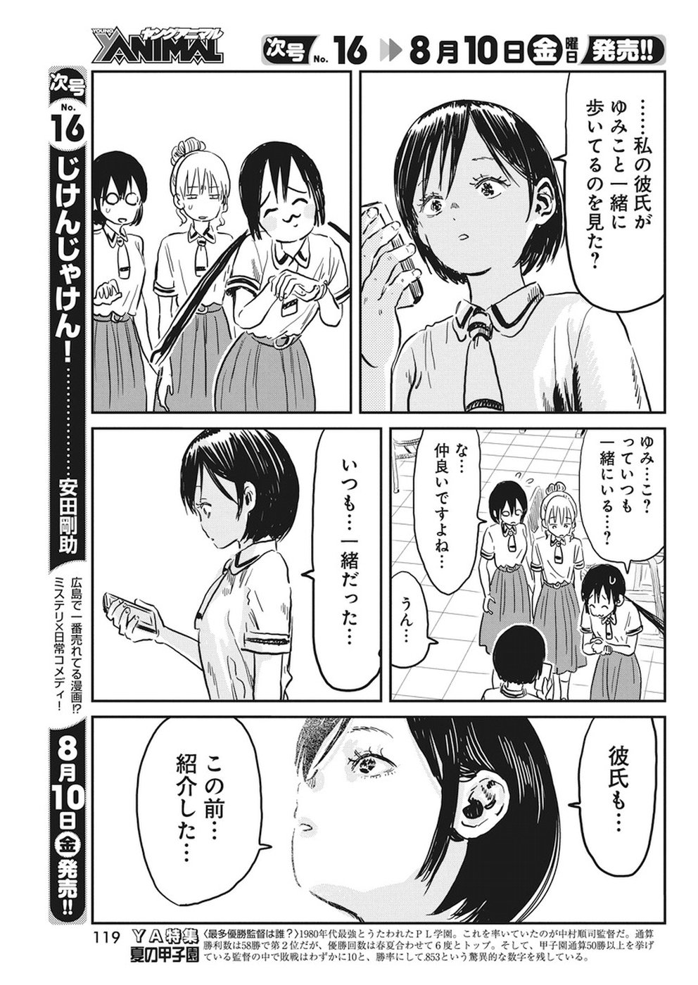 あそびあそばせ 第64話 - Page 9