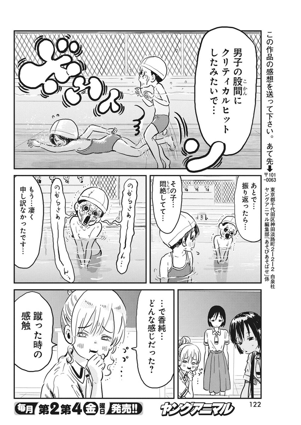 あそびあそばせ 第64話 - Page 12