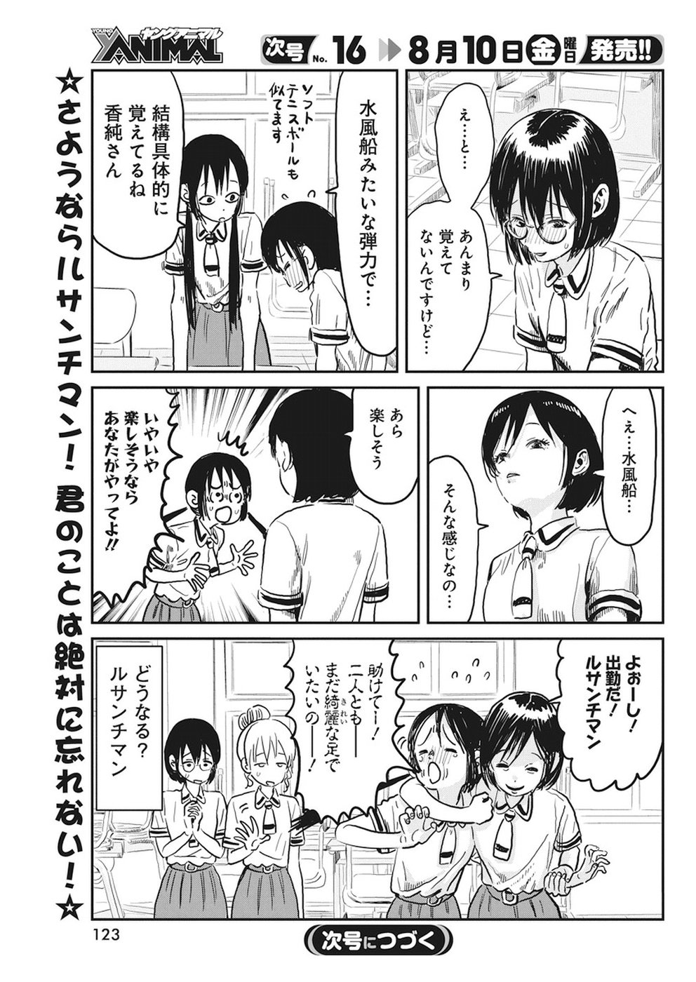 あそびあそばせ 第64話 - Page 13