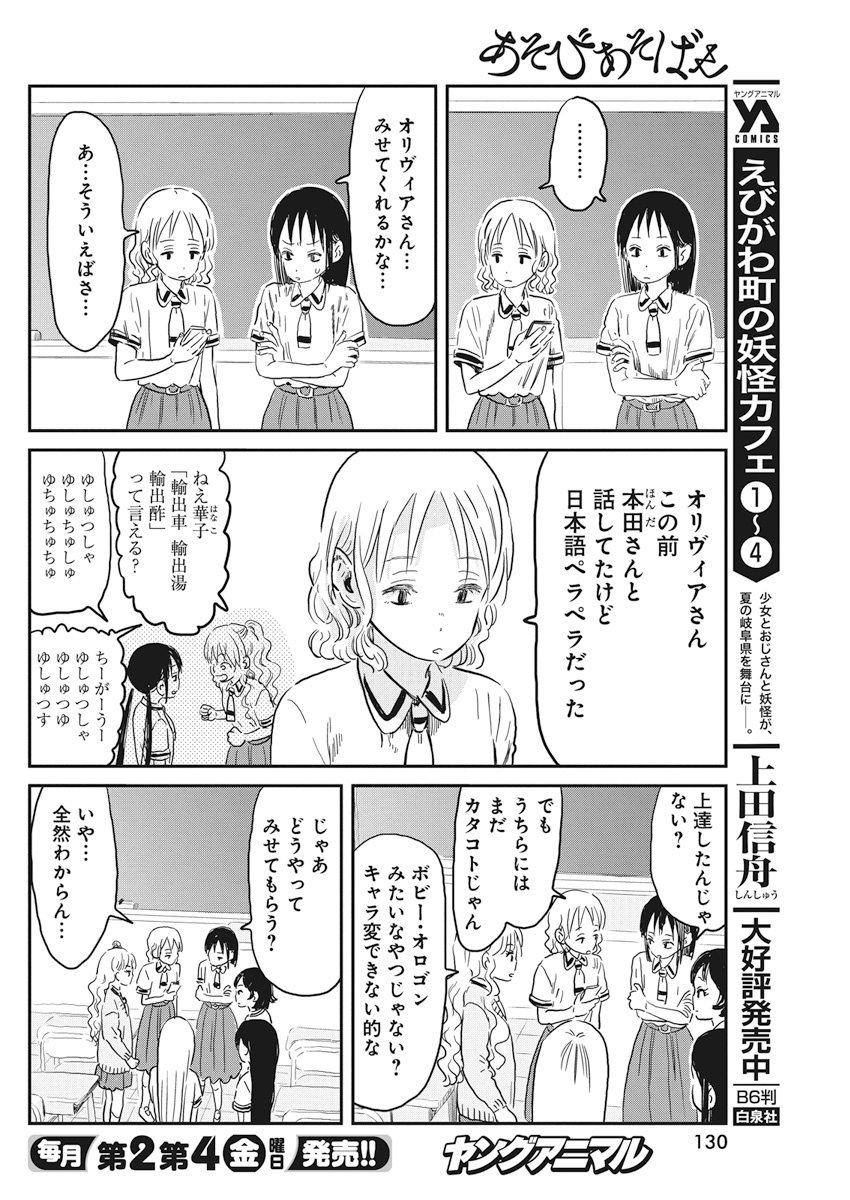 あそびあそばせ 第67話 - Page 4