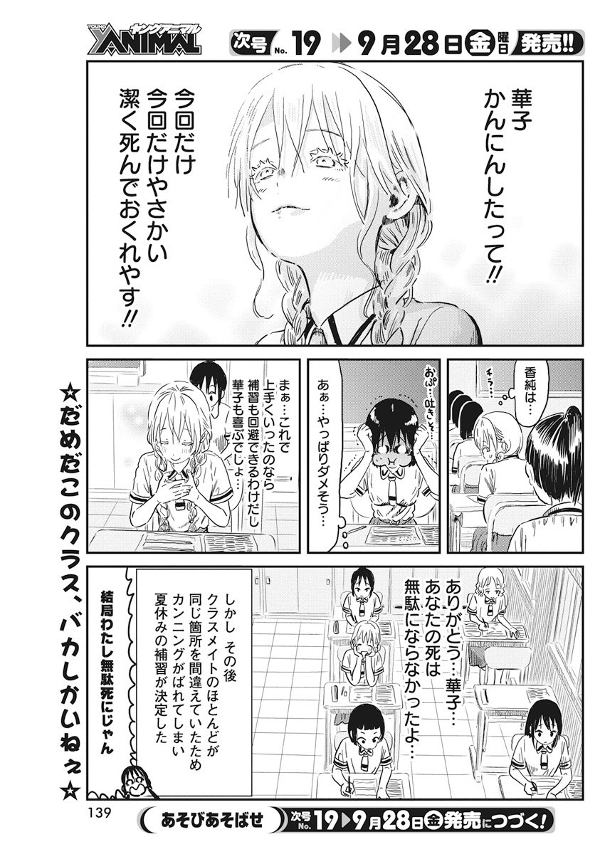 あそびあそばせ 第67話 - Page 13