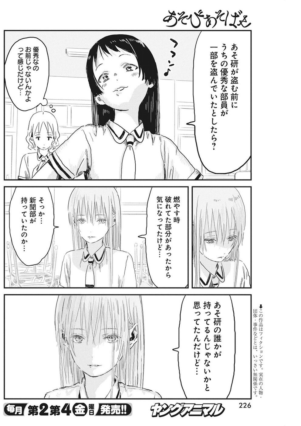 あそびあそばせ 第69話 - Page 2