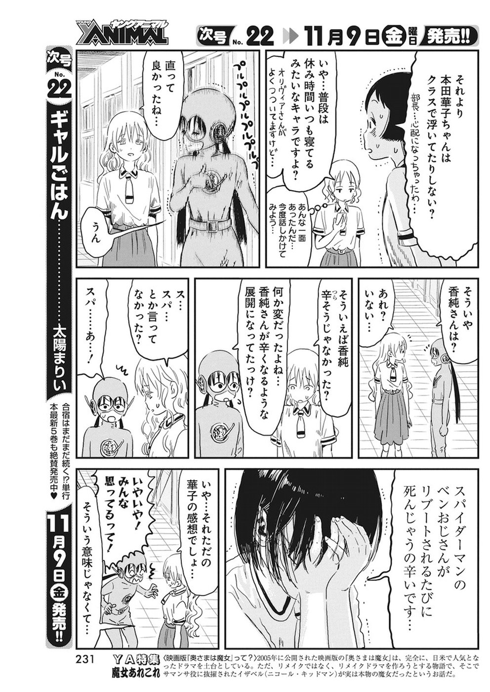 あそびあそばせ 第69話 - Page 7