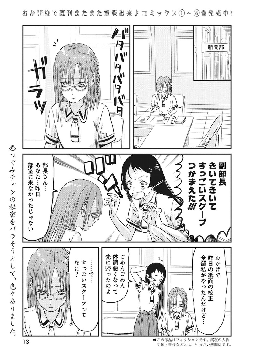 あそびあそばせ 第70話 - Page 3