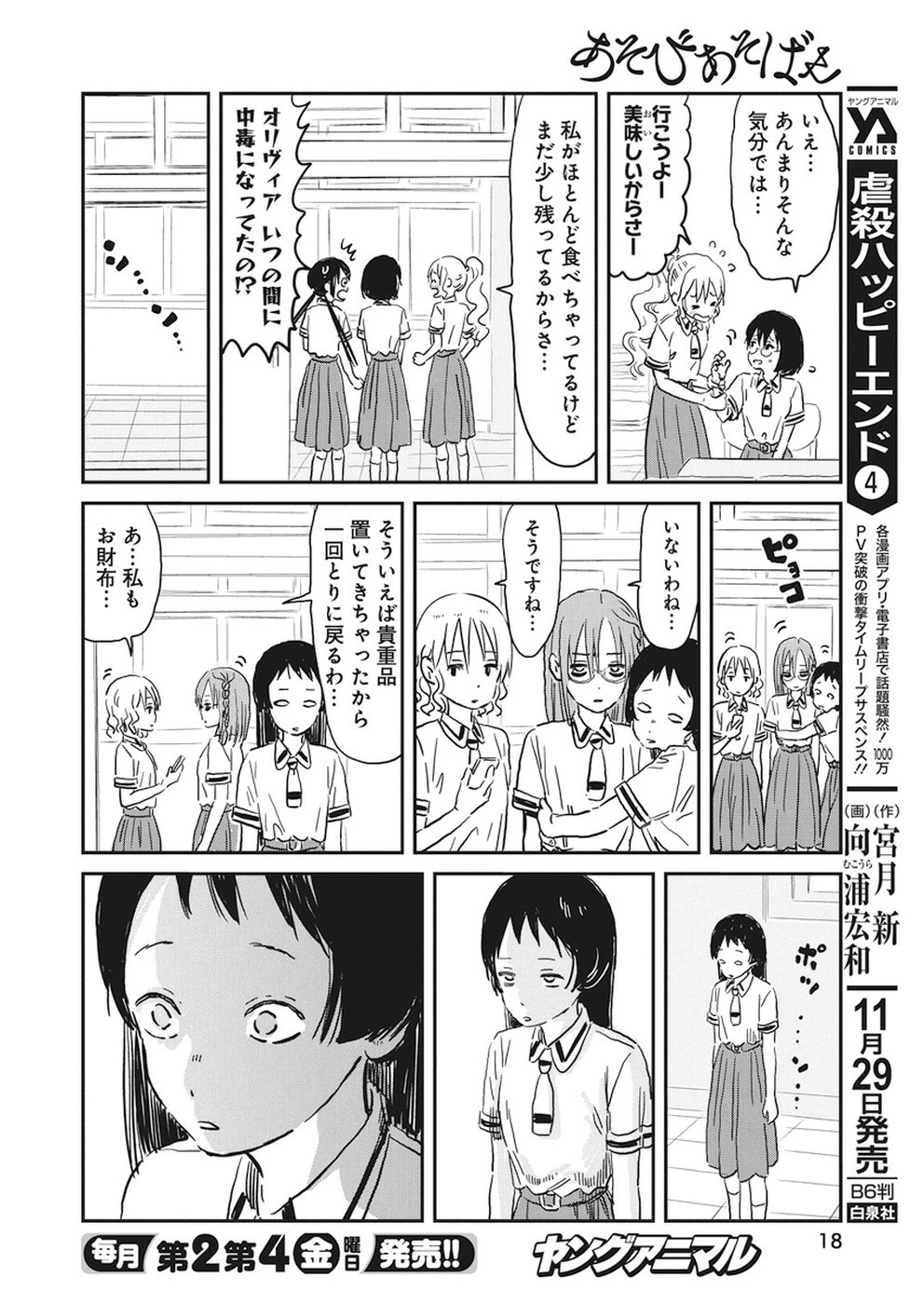 あそびあそばせ 第70話 - Page 8