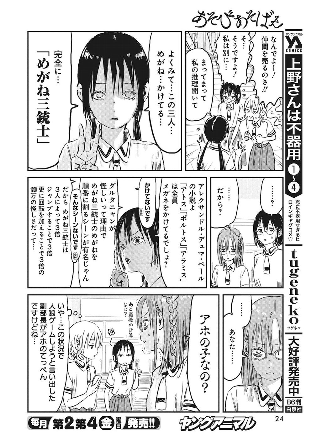 あそびあそばせ 第70話 - Page 14