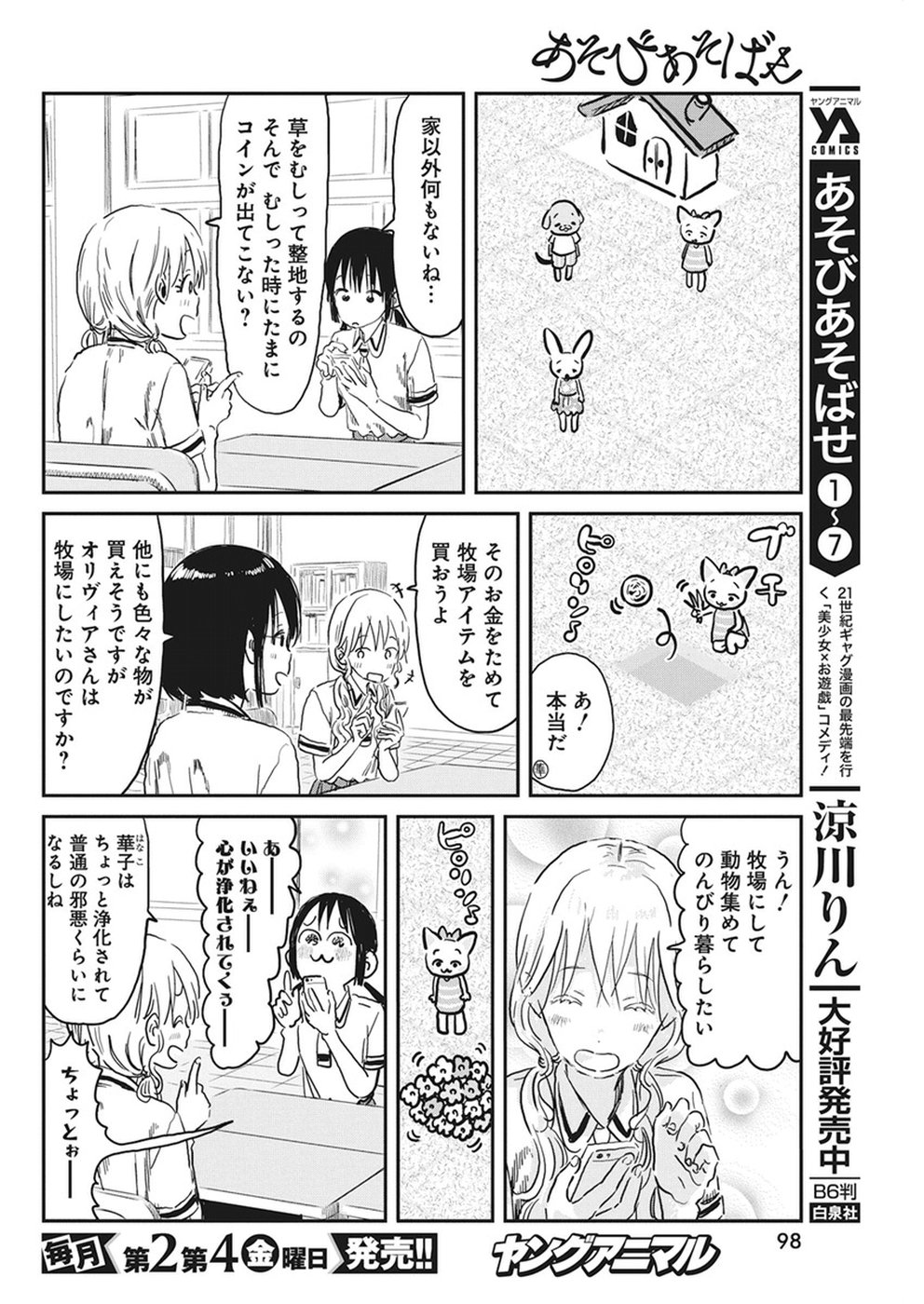 あそびあそばせ 第71話 - Page 4