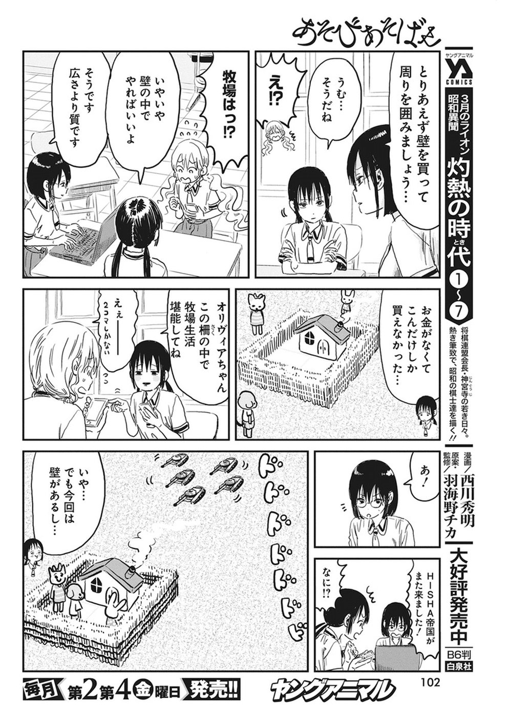 あそびあそばせ 第71話 - Page 8