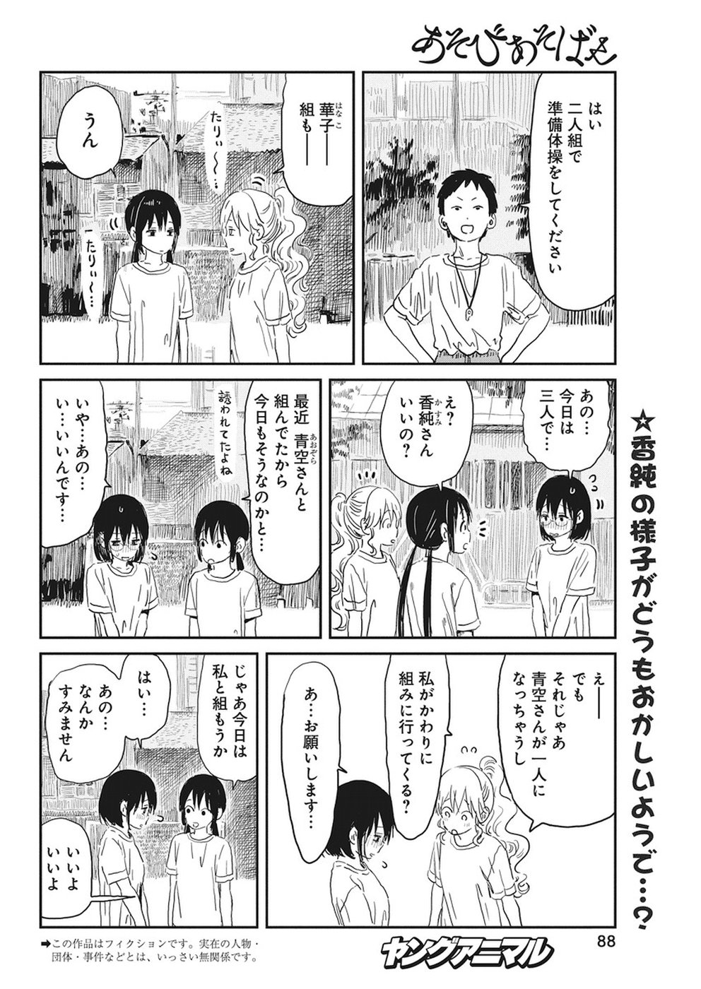 あそびあそばせ 第73話 - Page 2