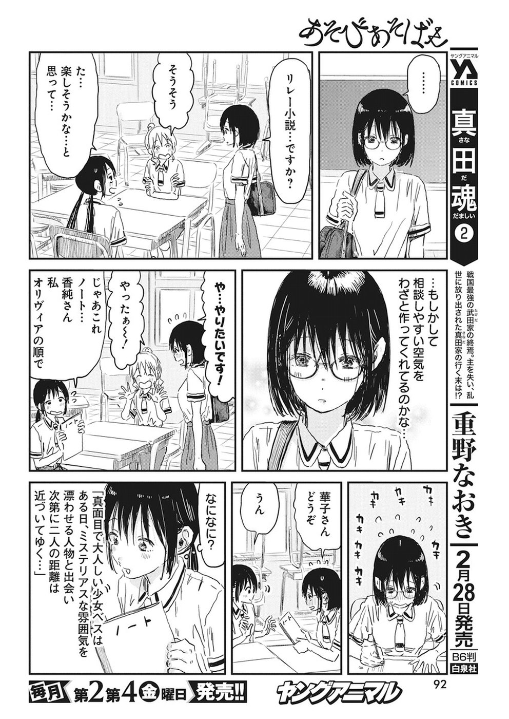 あそびあそばせ 第73話 - Page 6