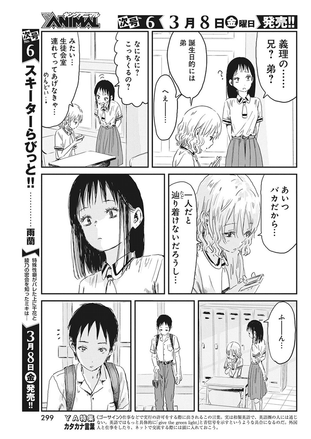 あそびあそばせ 第74話 - Page 6