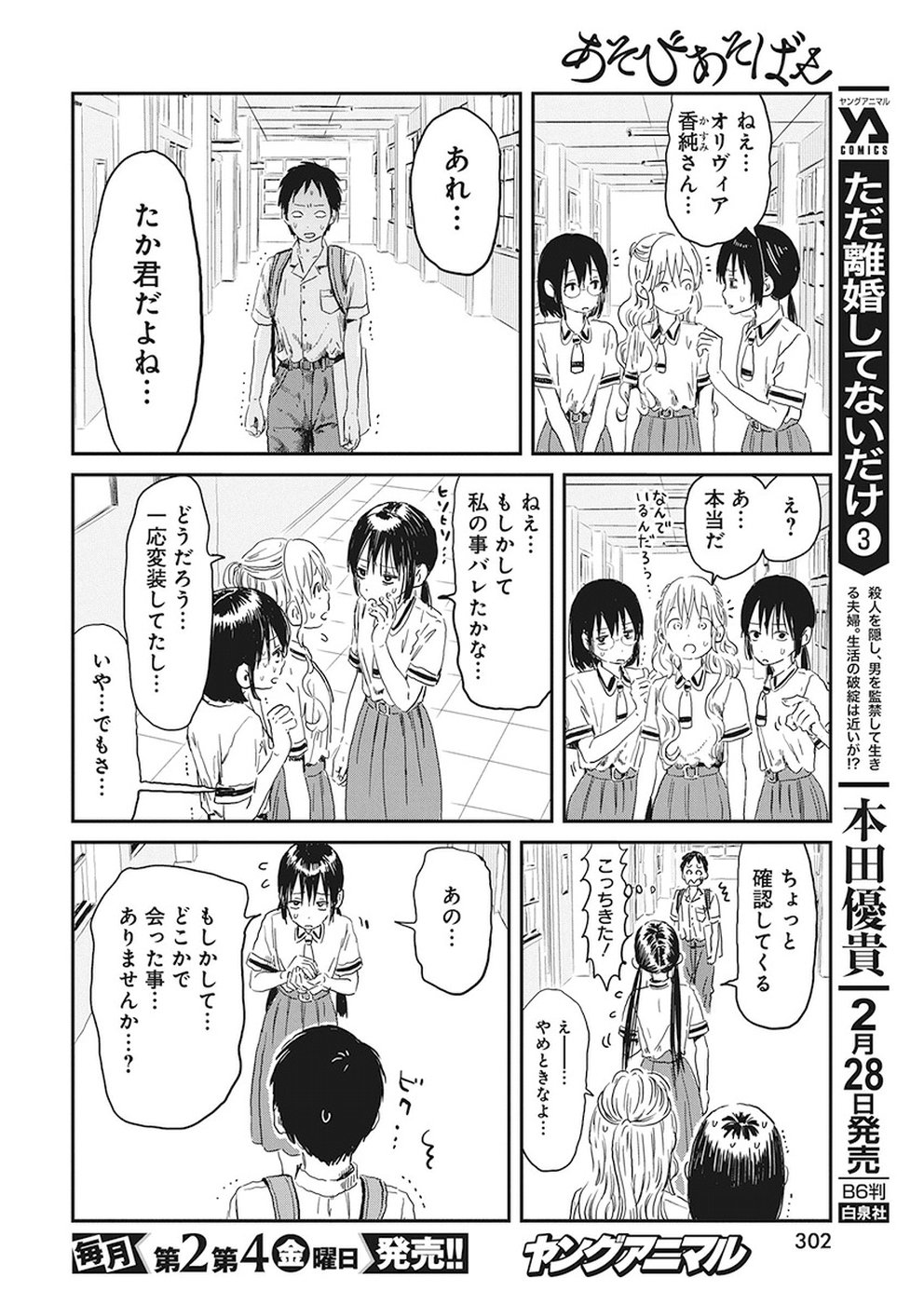 あそびあそばせ 第74話 - Page 9