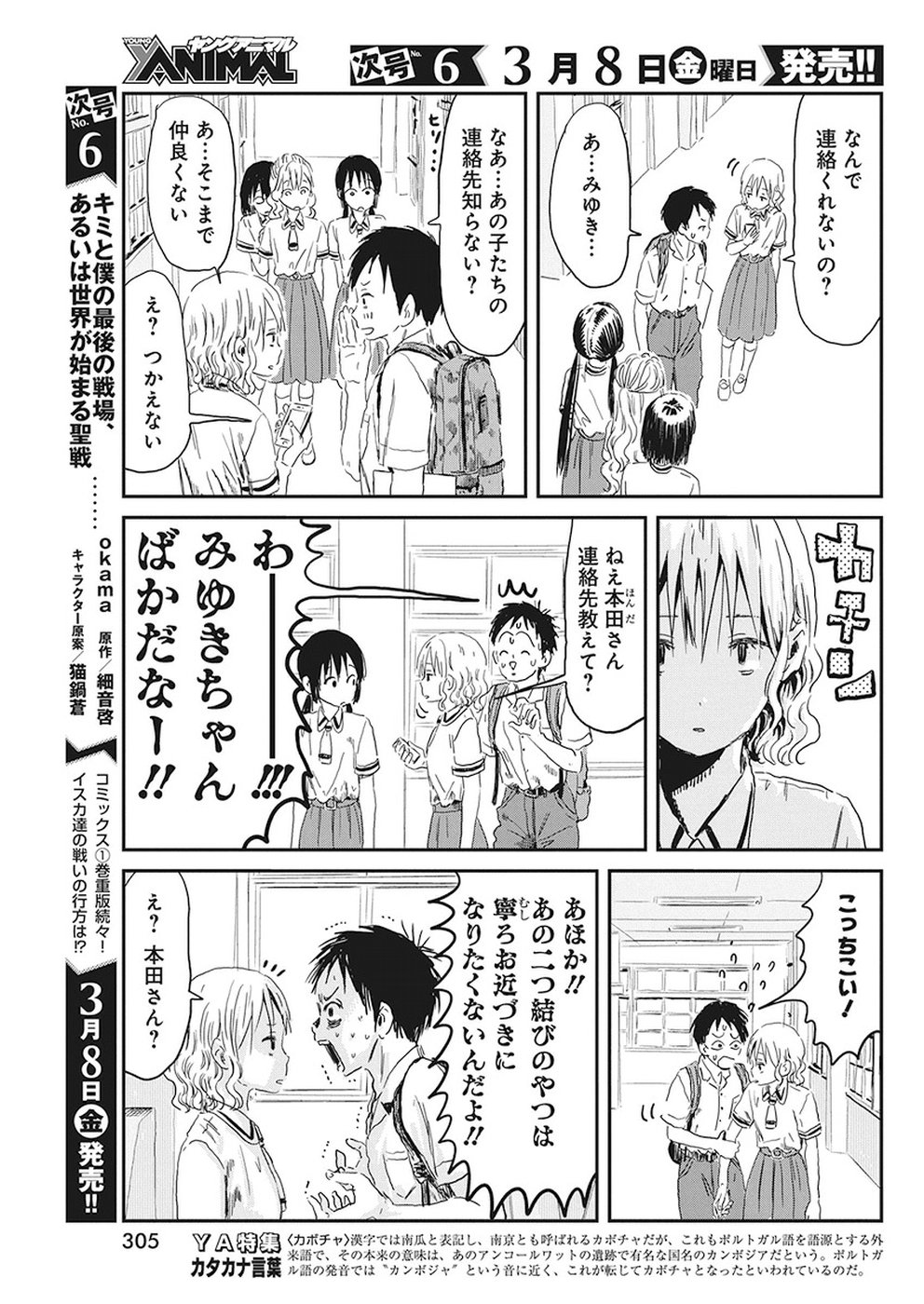 あそびあそばせ 第74話 - Page 12