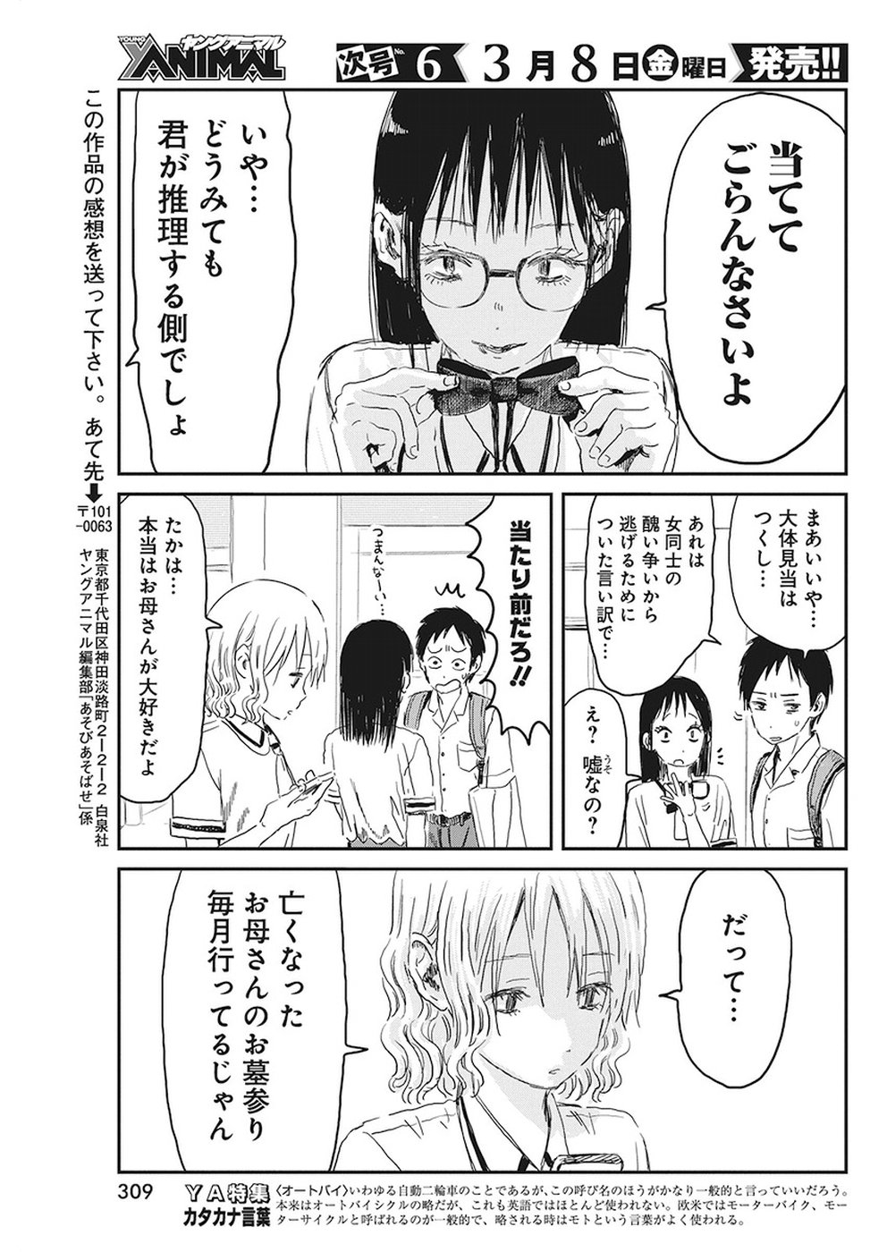 あそびあそばせ 第74話 - Page 16