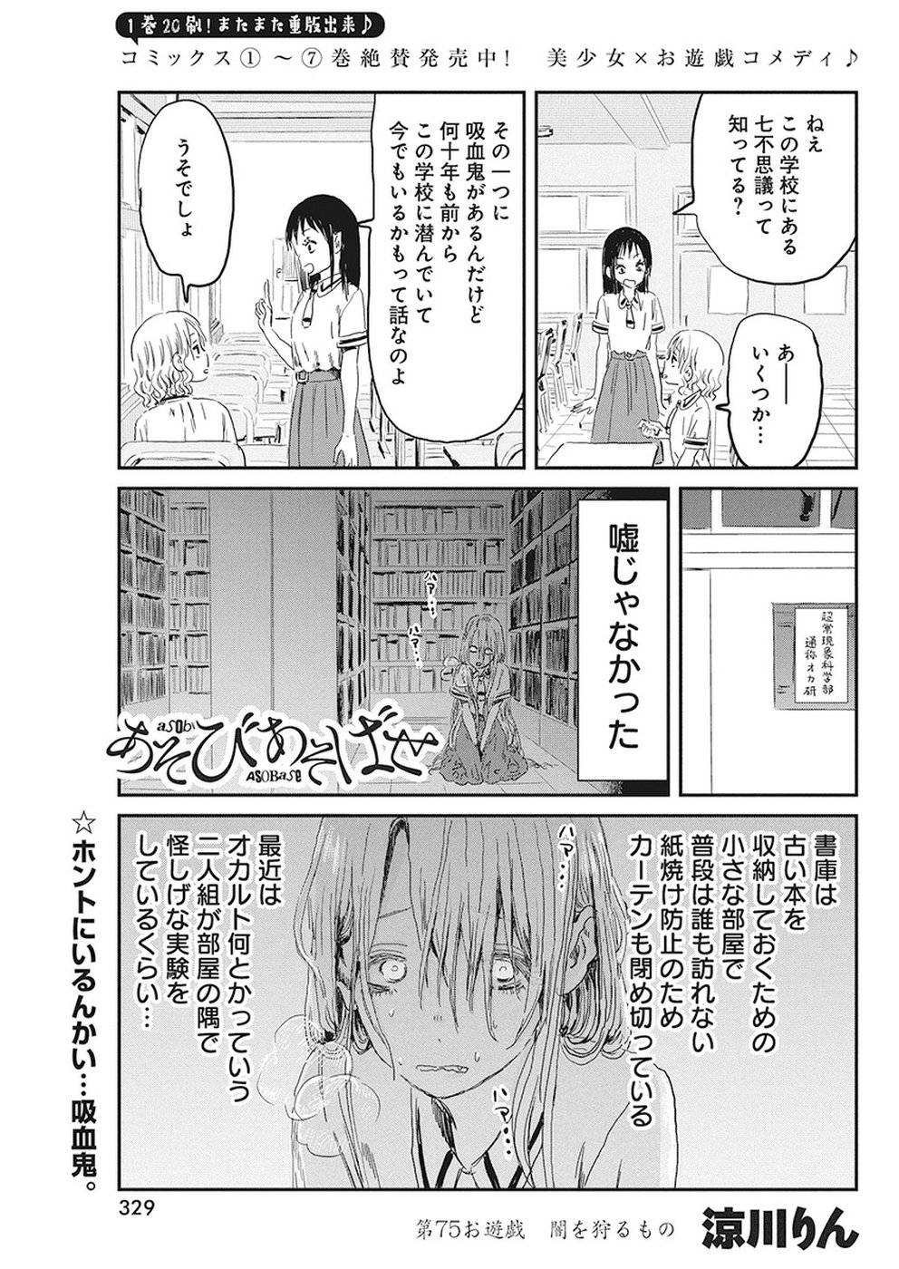 あそびあそばせ 第75話 - Page 2