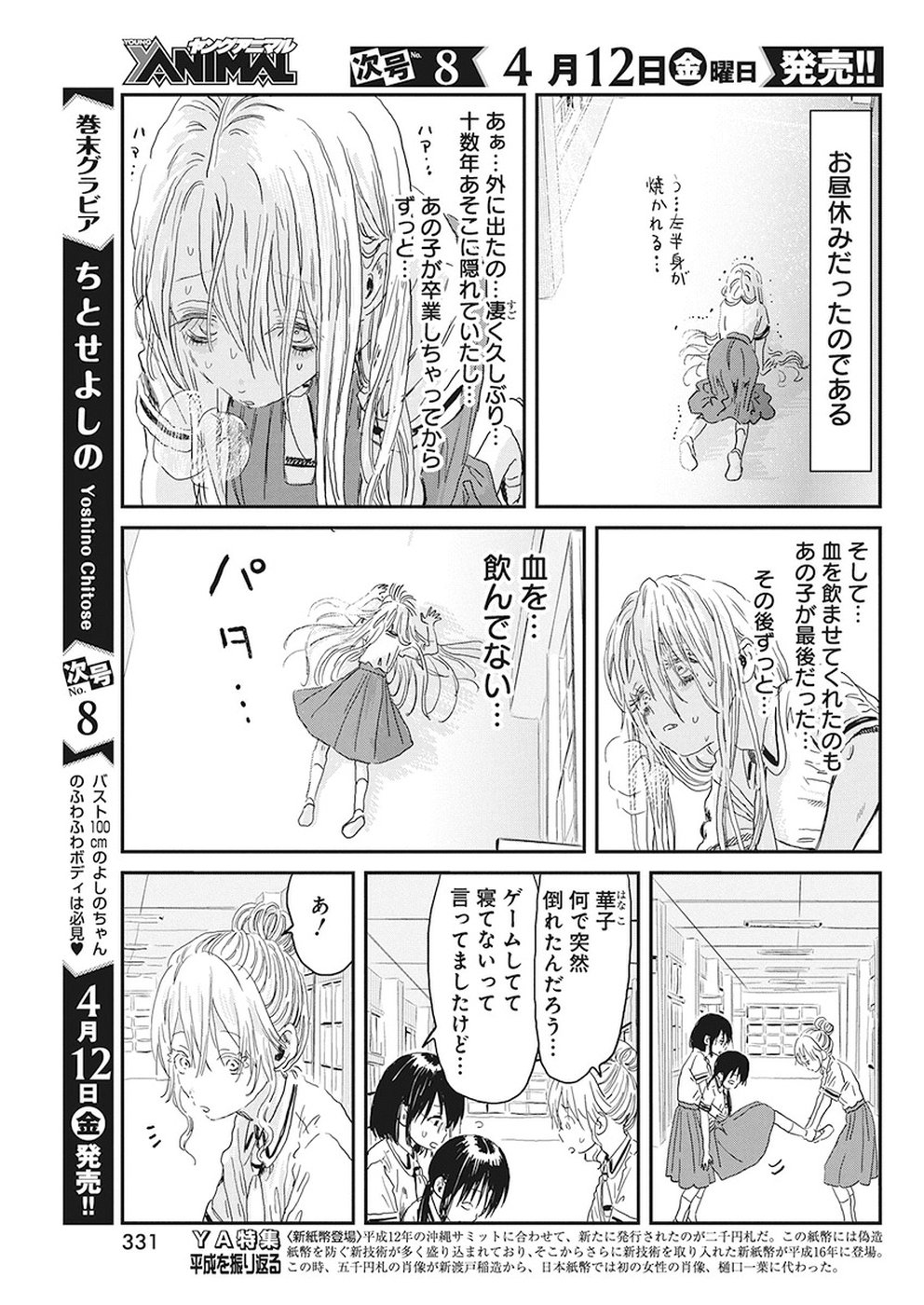 あそびあそばせ 第75話 - Page 4