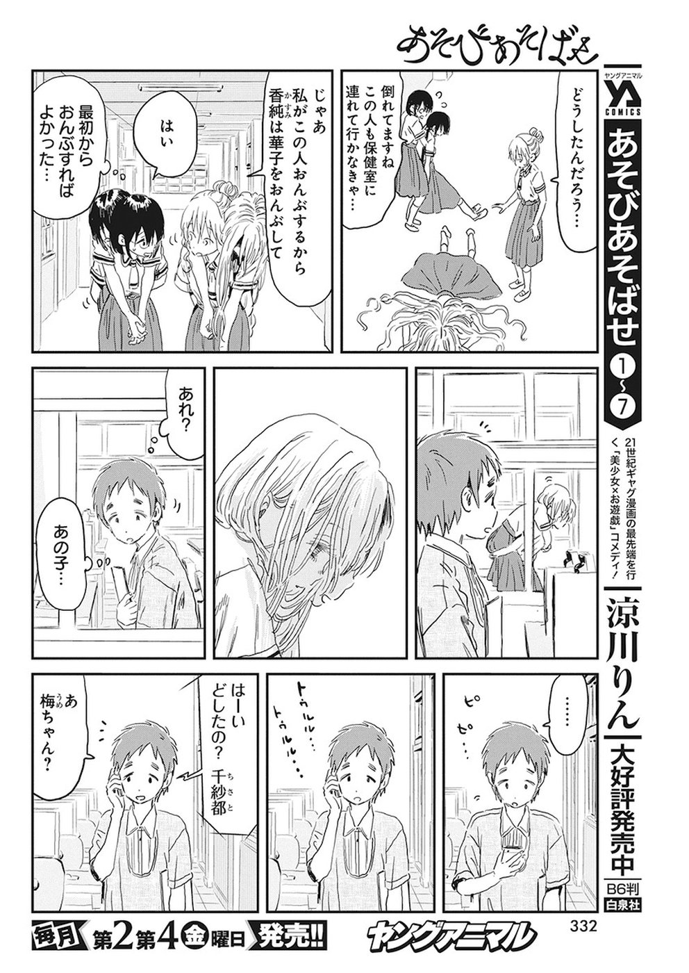 あそびあそばせ 第75話 - Page 5