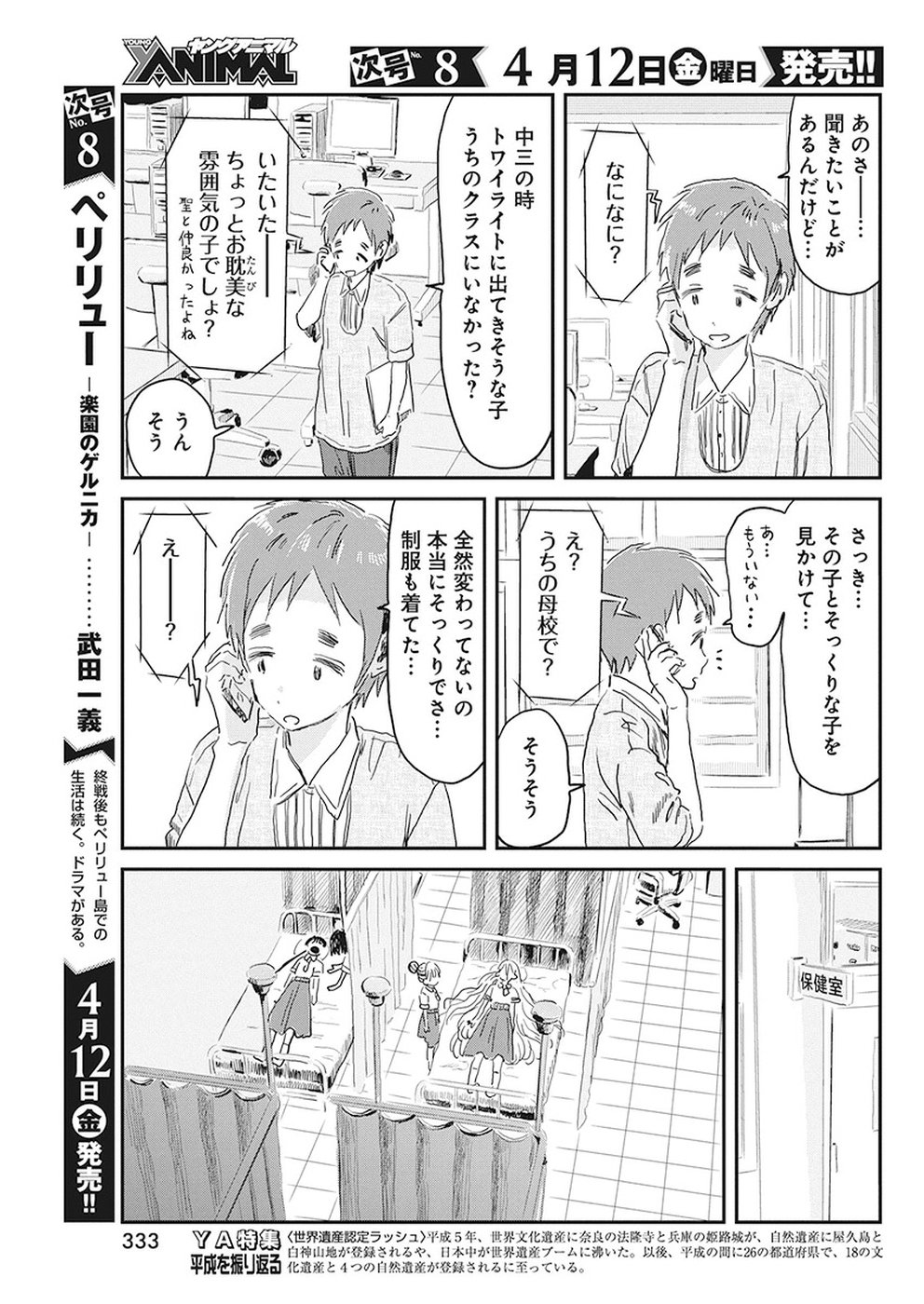 あそびあそばせ 第75話 - Page 6