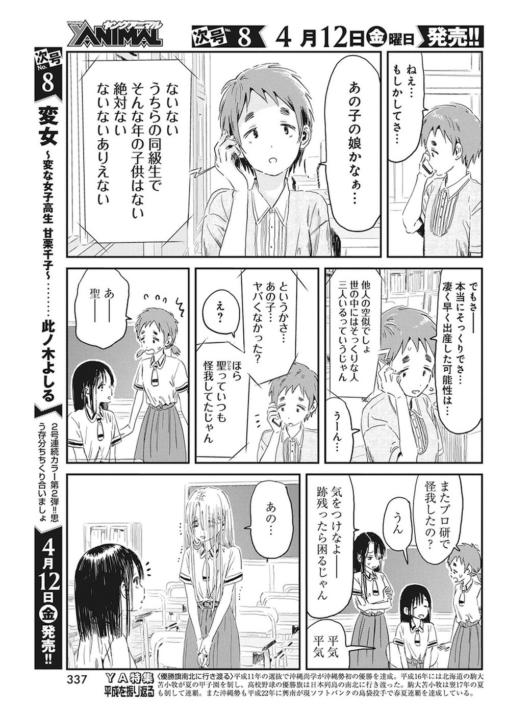 あそびあそばせ 第75話 - Page 10