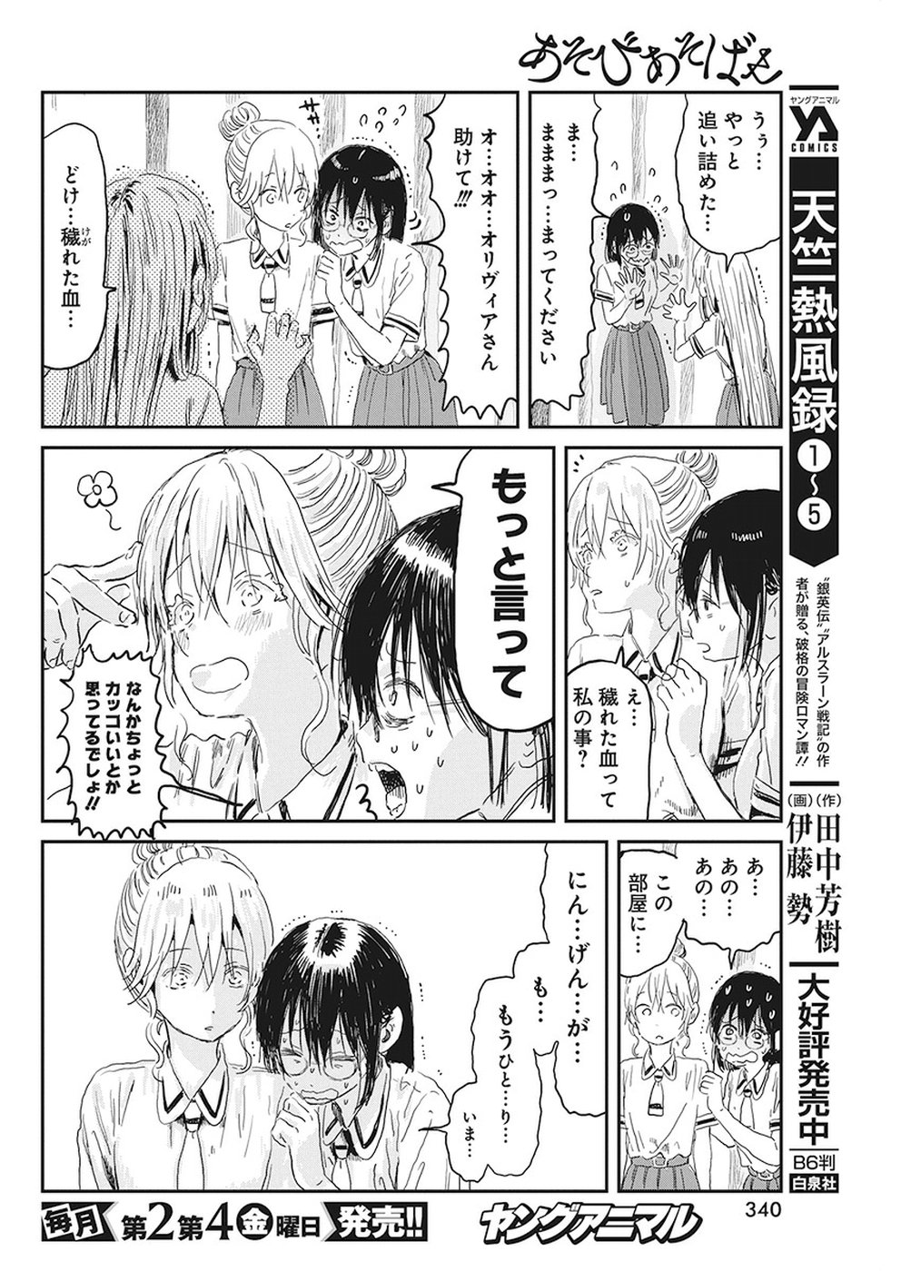 あそびあそばせ 第75話 - Page 13