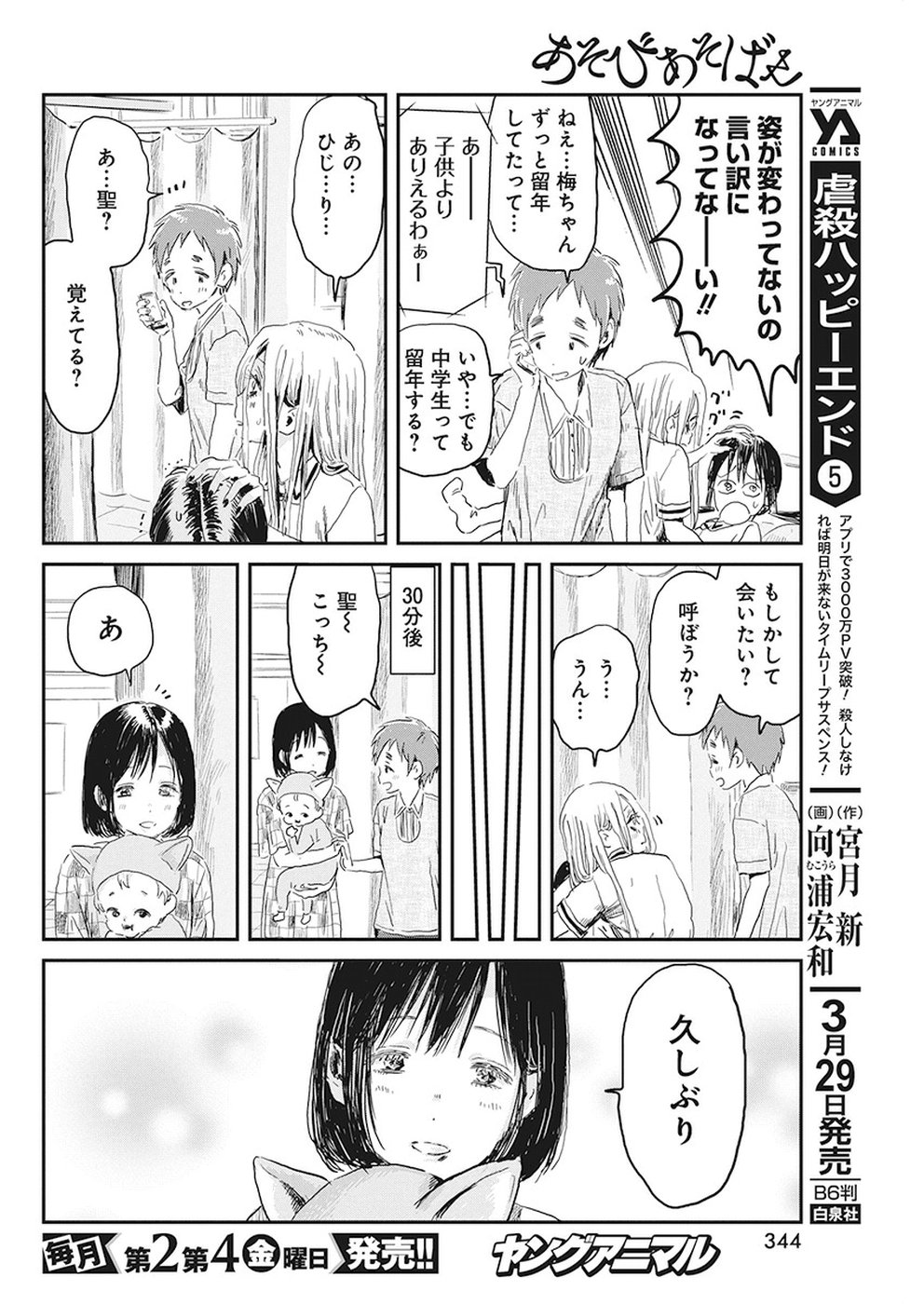 あそびあそばせ 第75話 - Page 17