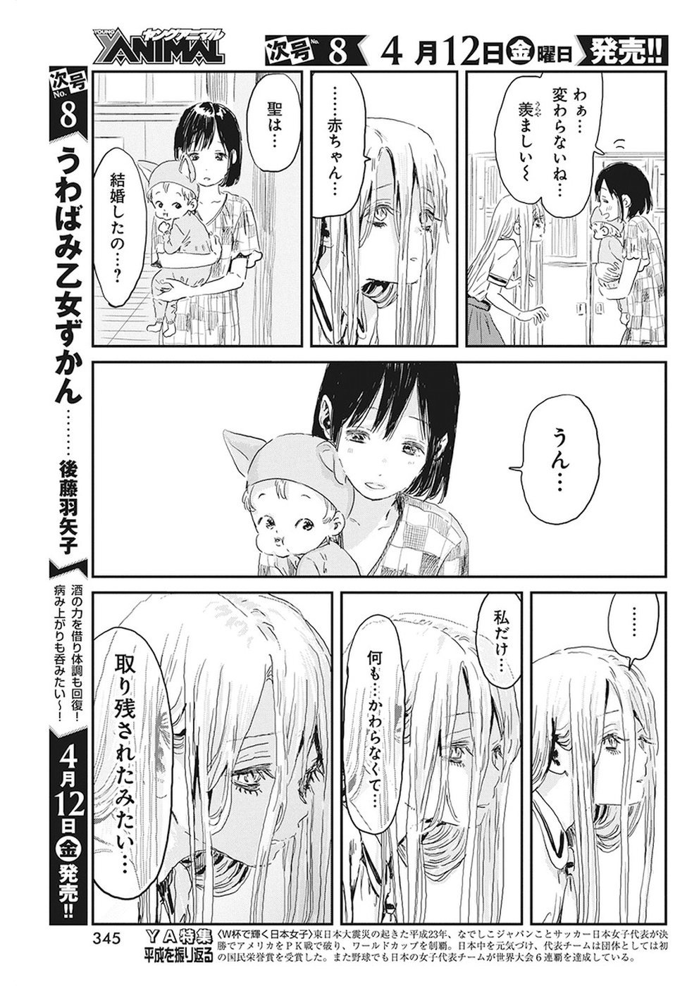 あそびあそばせ 第75話 - Page 18