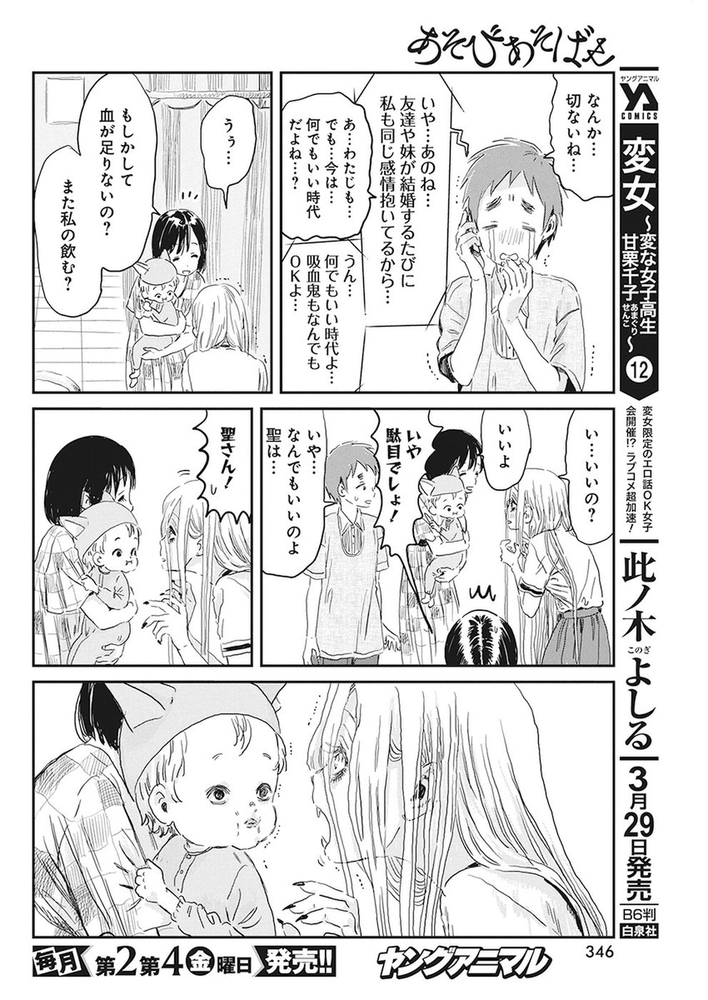 あそびあそばせ 第75話 - Page 19