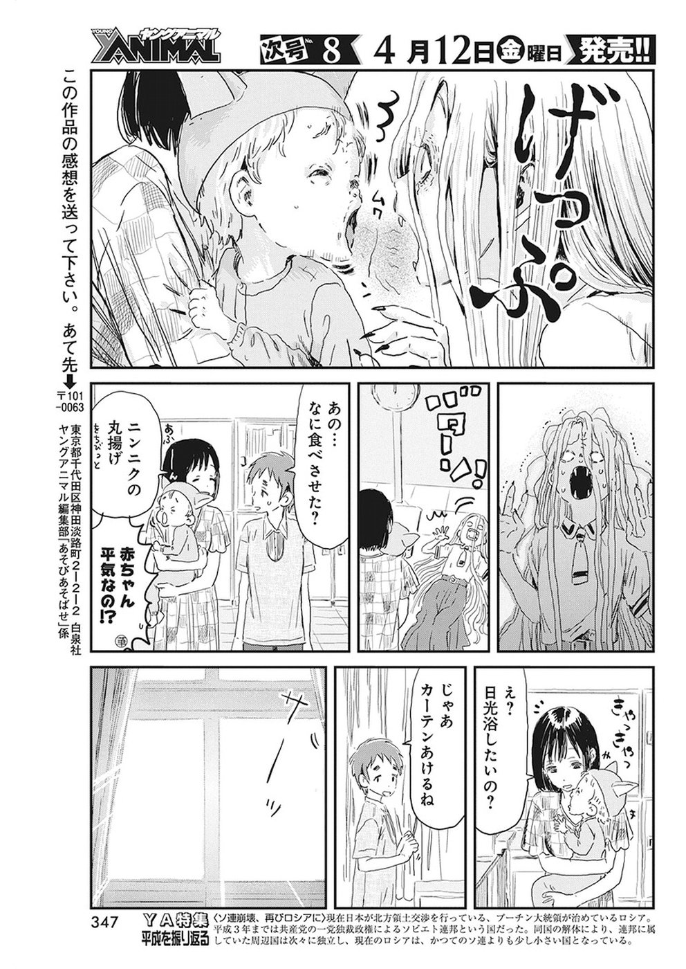 あそびあそばせ 第75話 - Page 20