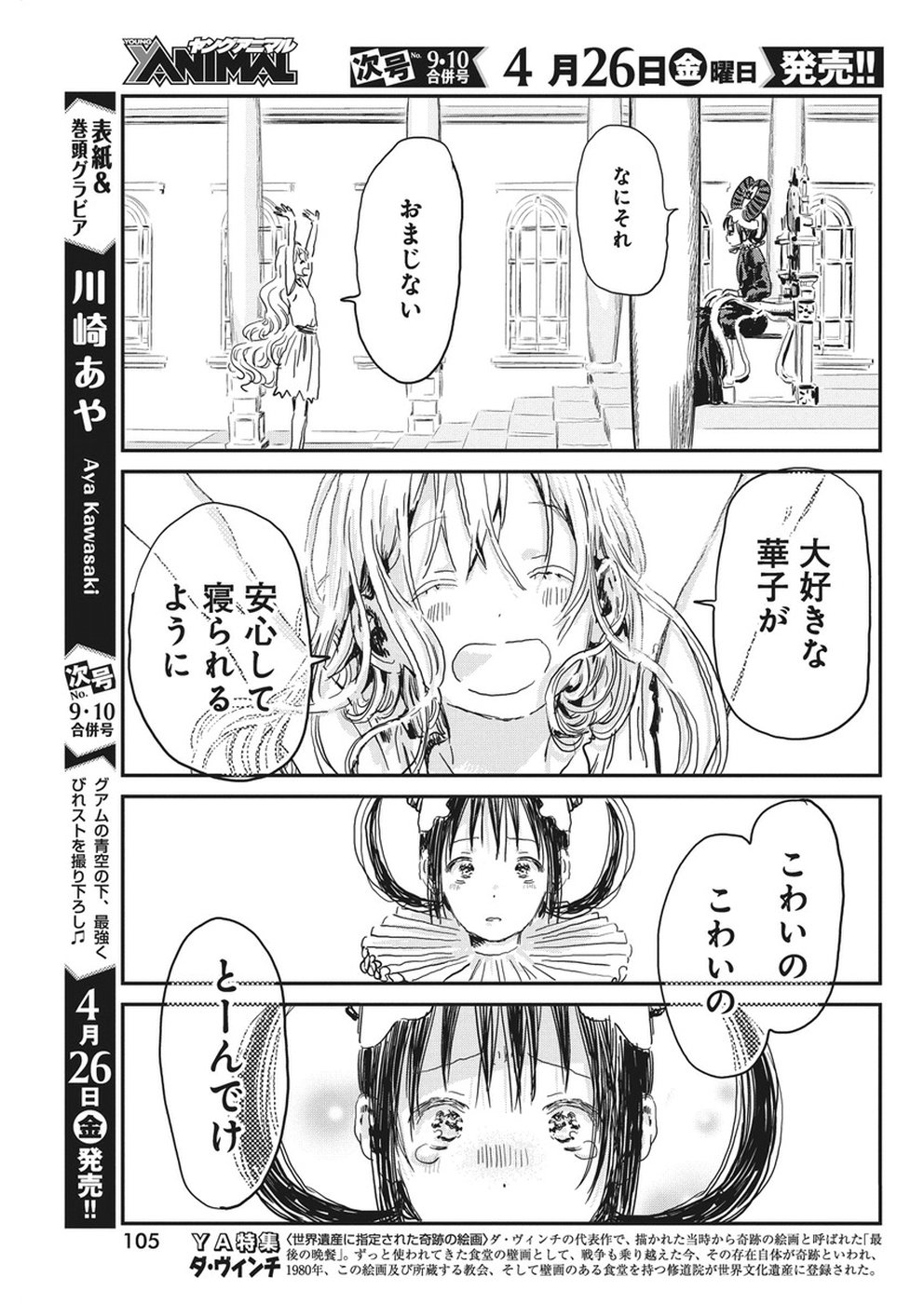 あそびあそばせ 第76話 - Page 13