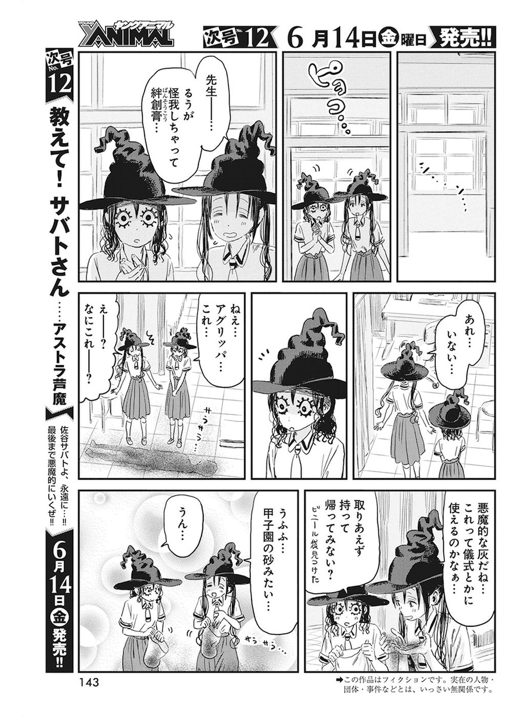 あそびあそばせ 第78話 - Page 3