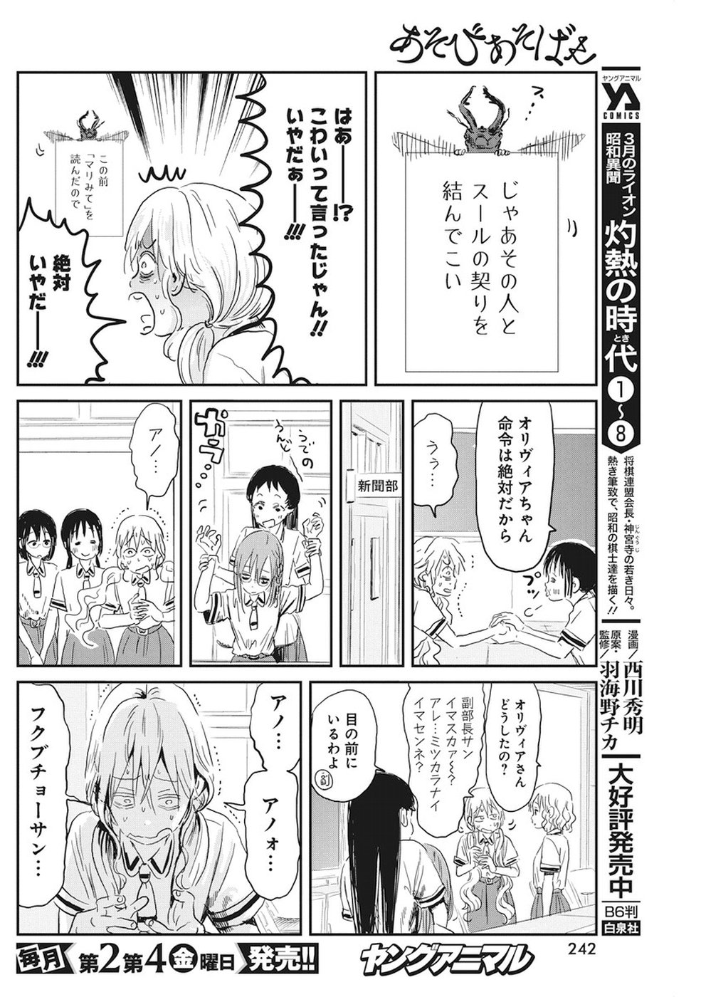 あそびあそばせ 第79話 - Page 18