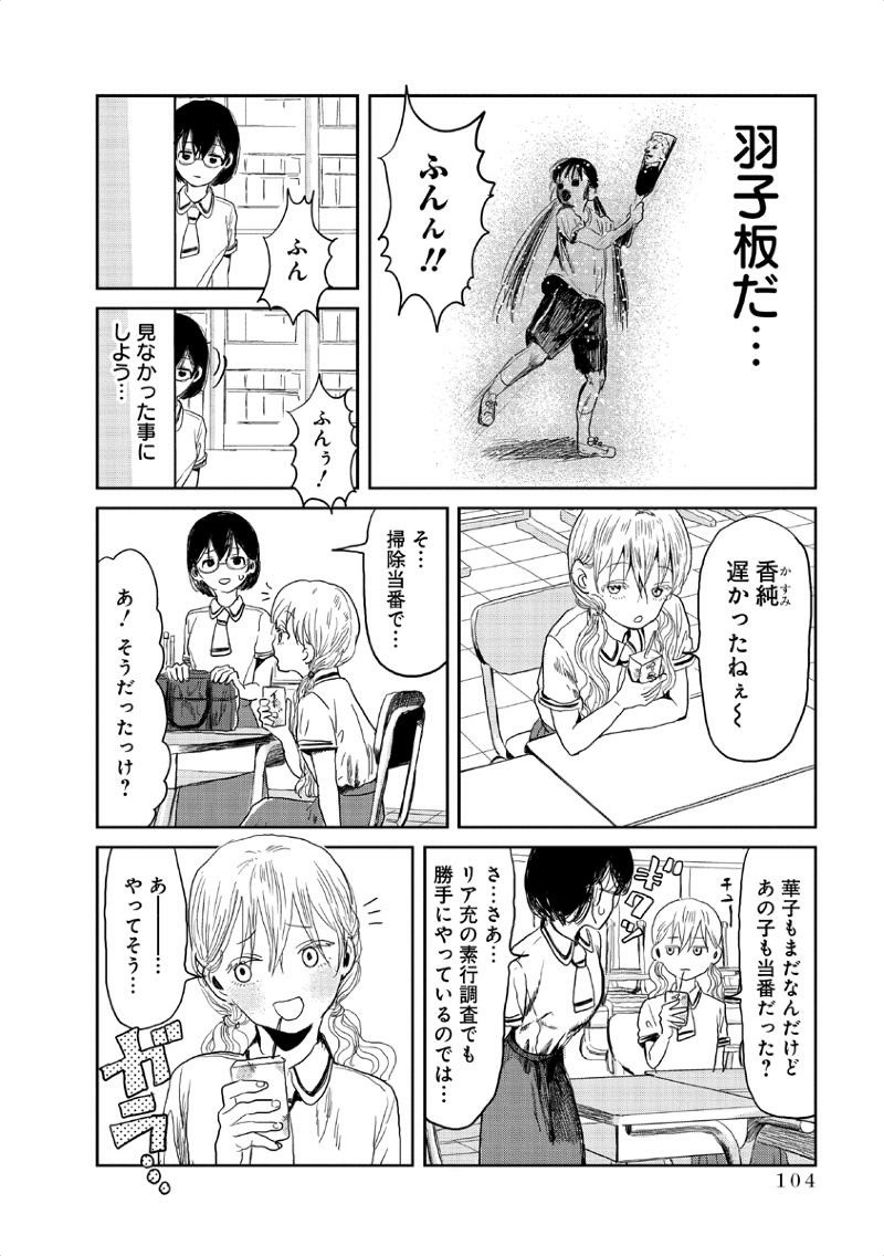 あそびあそばせ 第8話 - Page 4